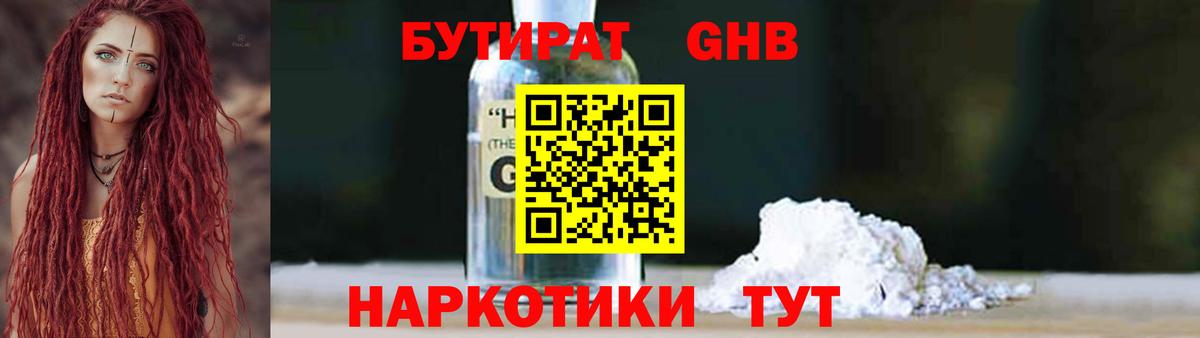 Бутират Butirat Кашира