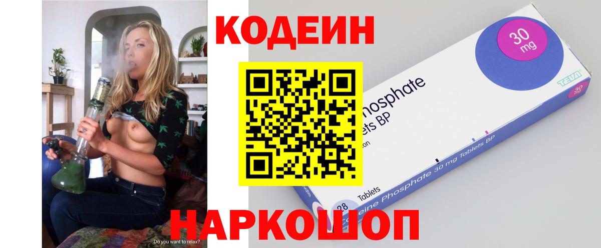 Кодеиновый сироп Lean Purple Drank  Вход с VPN  Codein напиток Lean (лин)  Кашира 